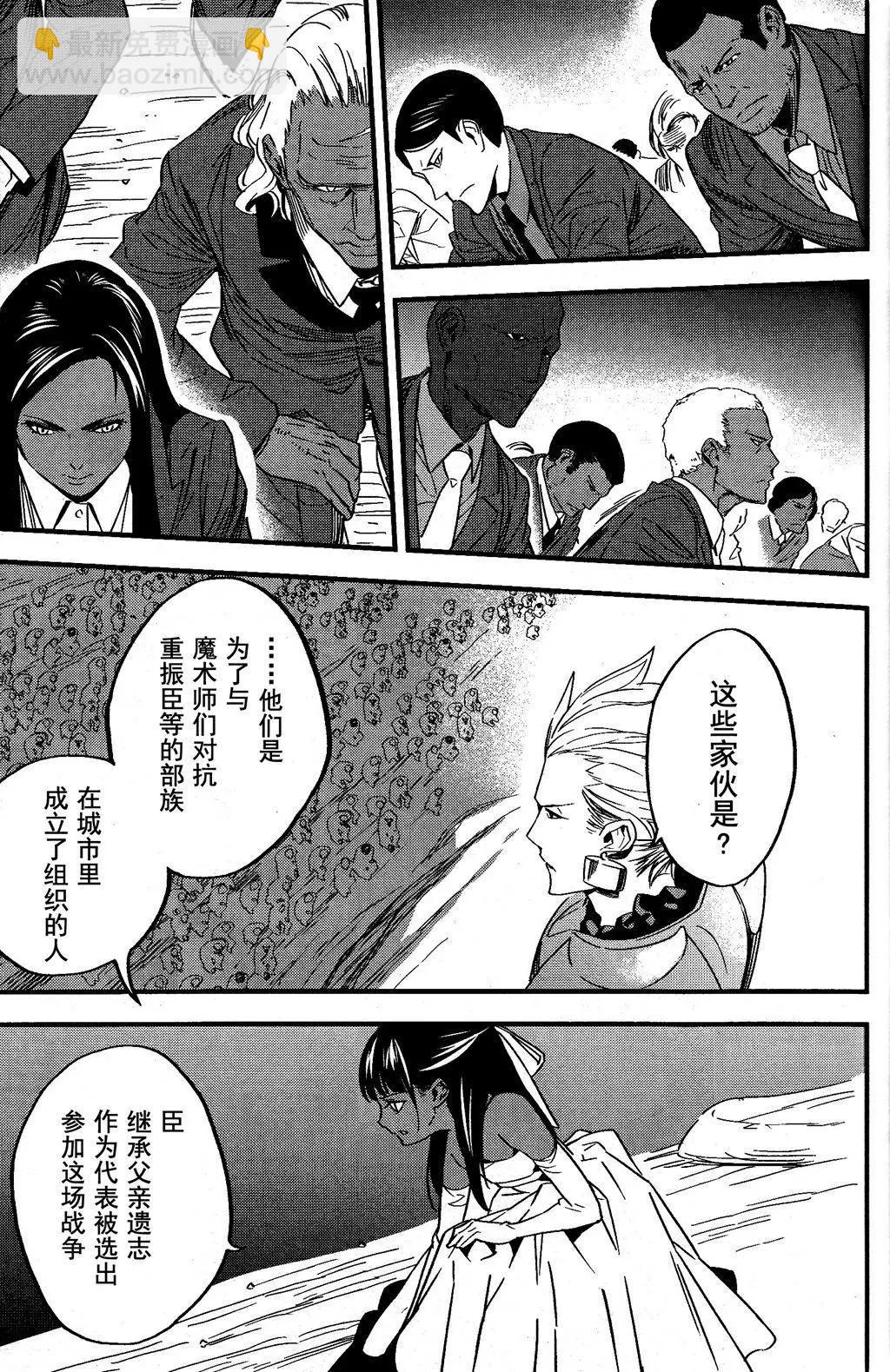 《Fate/strange fake》第01卷 第42页