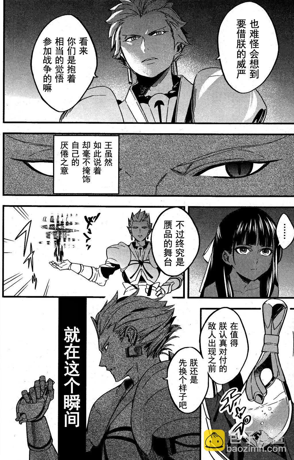 《Fate/strange fake》第01卷 第43页