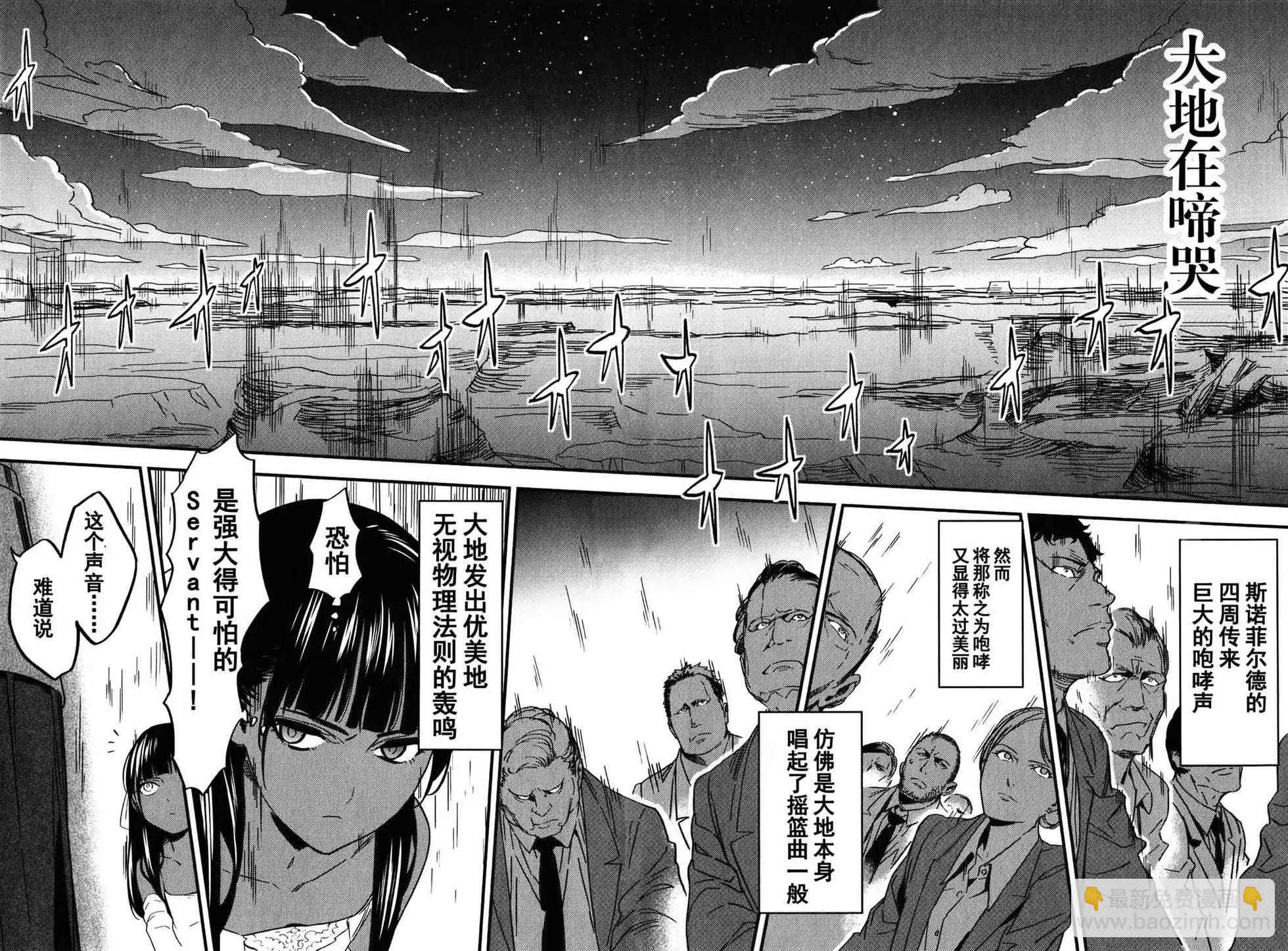 《Fate/strange fake》第01卷 第45页