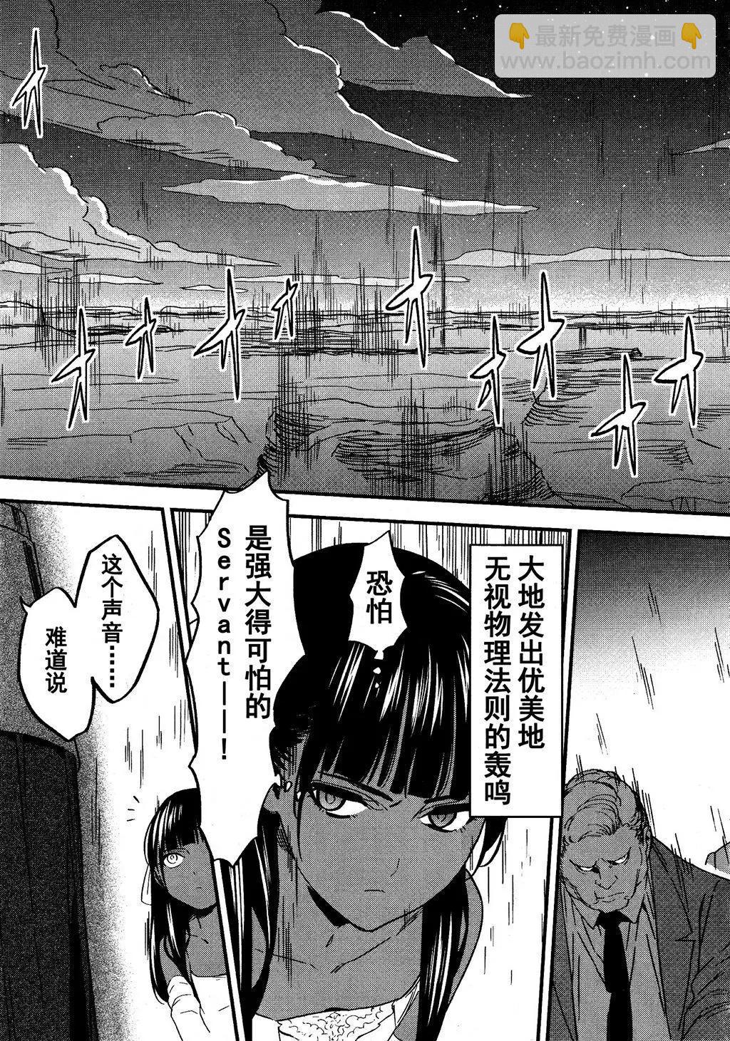 《Fate/strange fake》第01卷 第46页