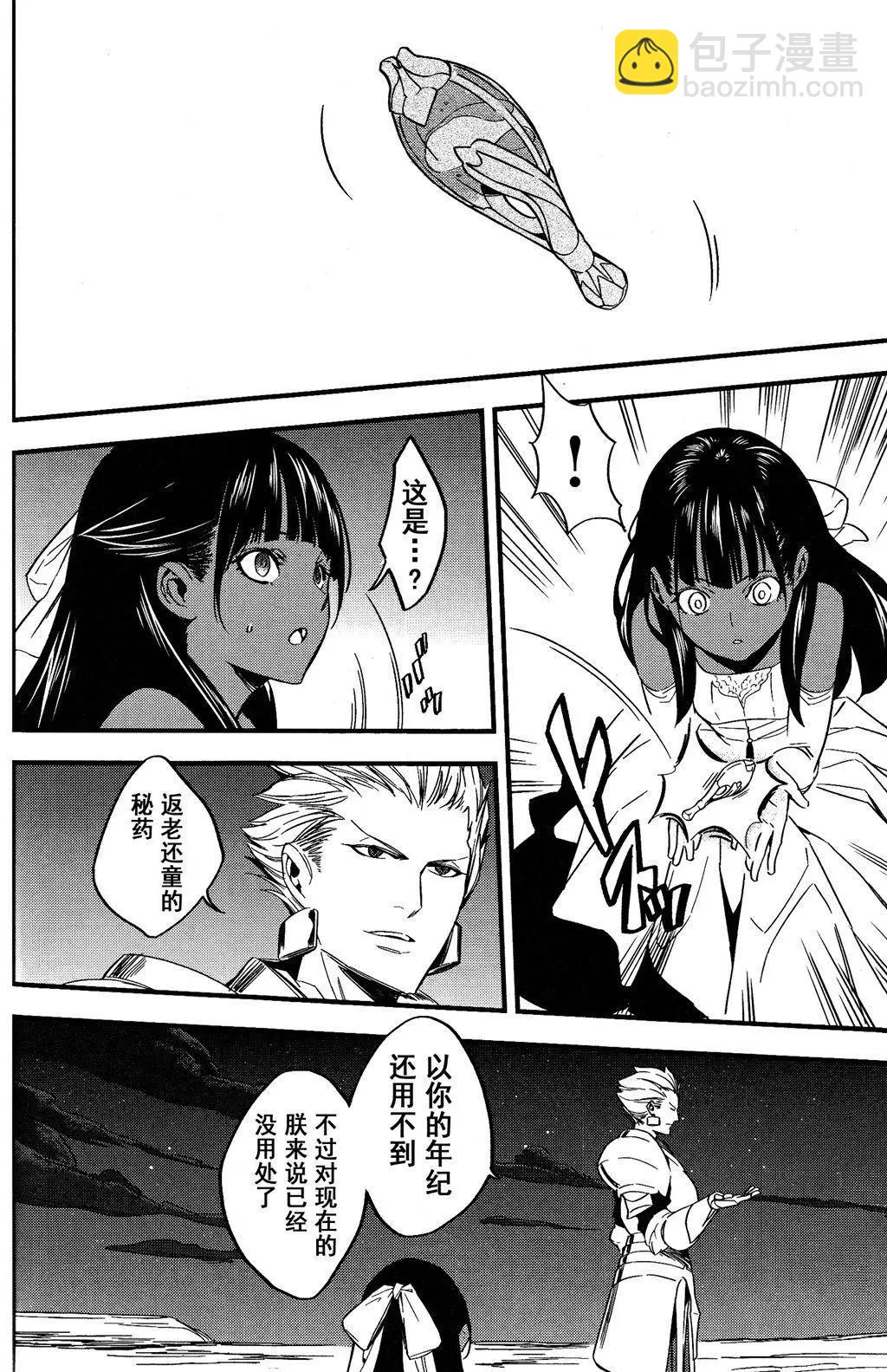 《Fate/strange fake》第01卷 第49页
