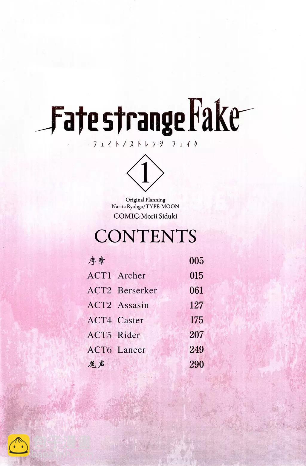 《Fate/strange fake》第01卷 第4页