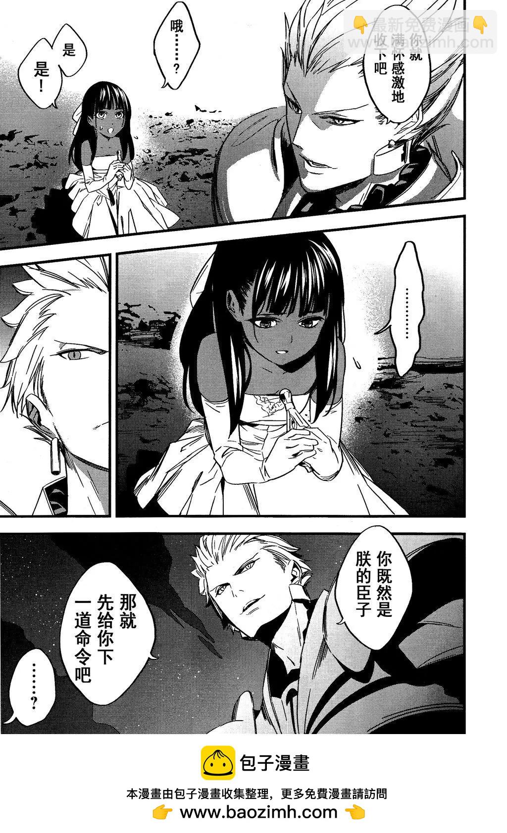 《Fate/strange fake》第01卷 第50页