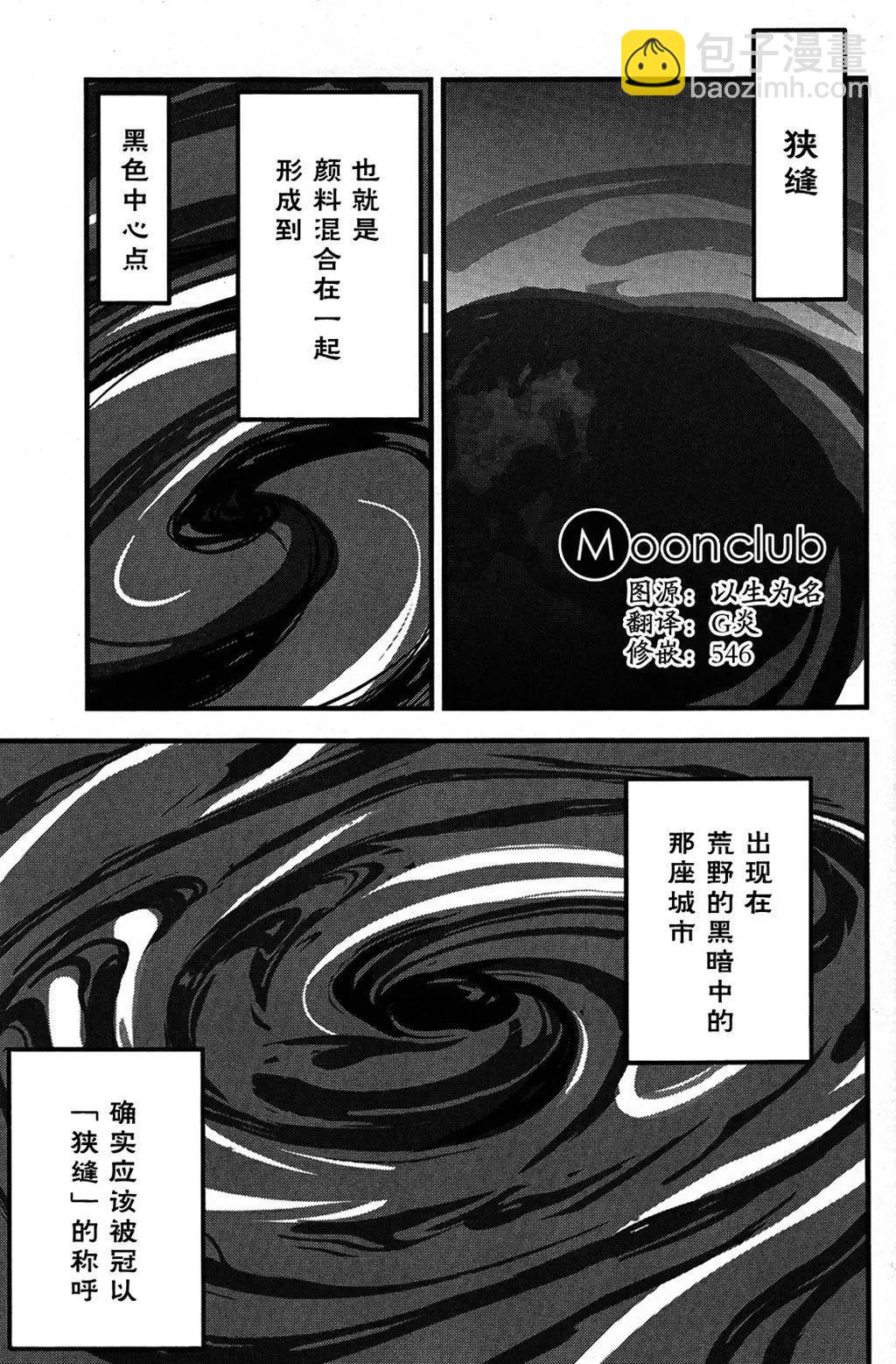 《Fate/strange fake》第01卷 第5页