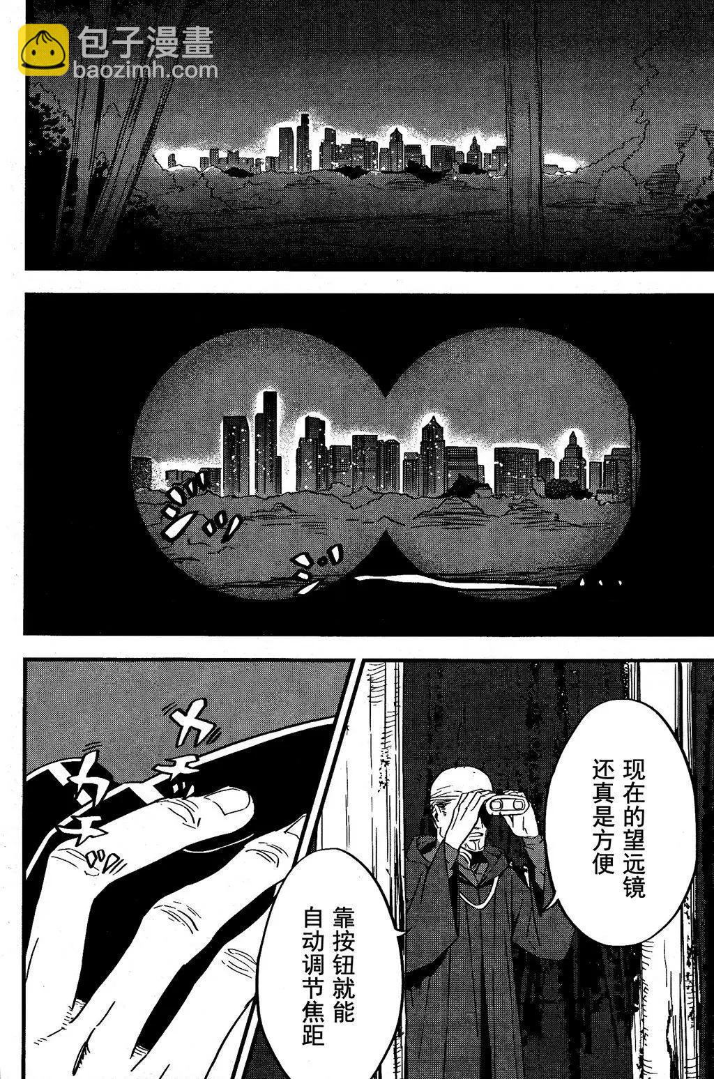 《Fate/strange fake》第01卷 第8页