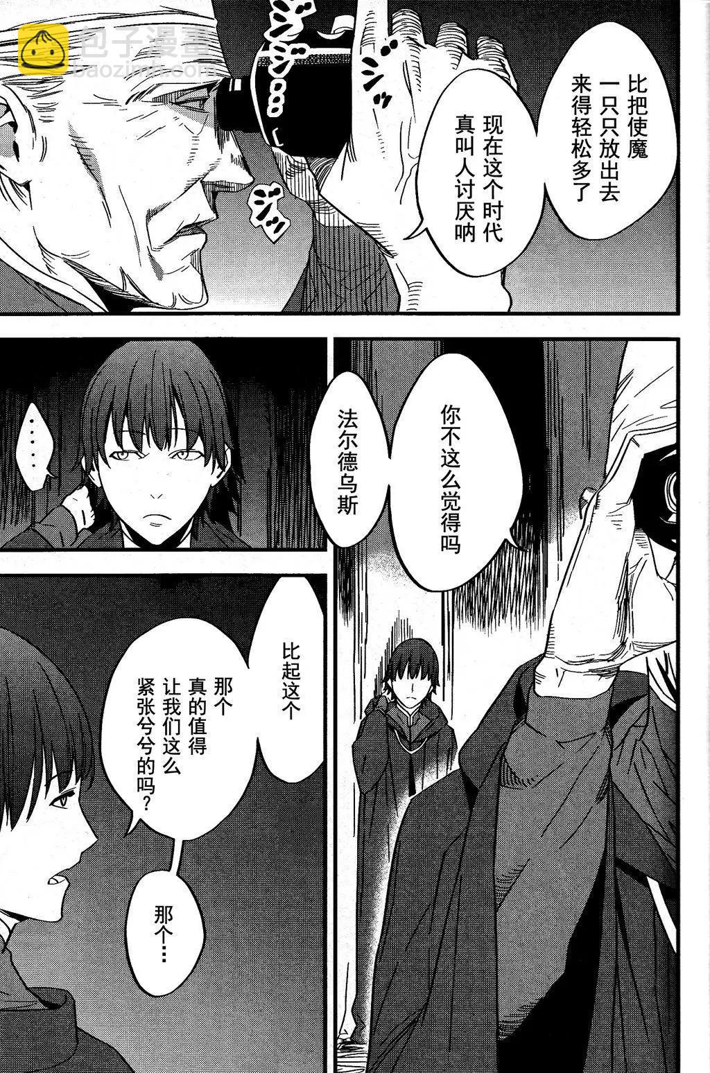 《Fate/strange fake》第01卷 第9页