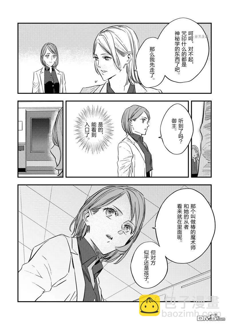 《Fate/strange fake》第24话 第11页