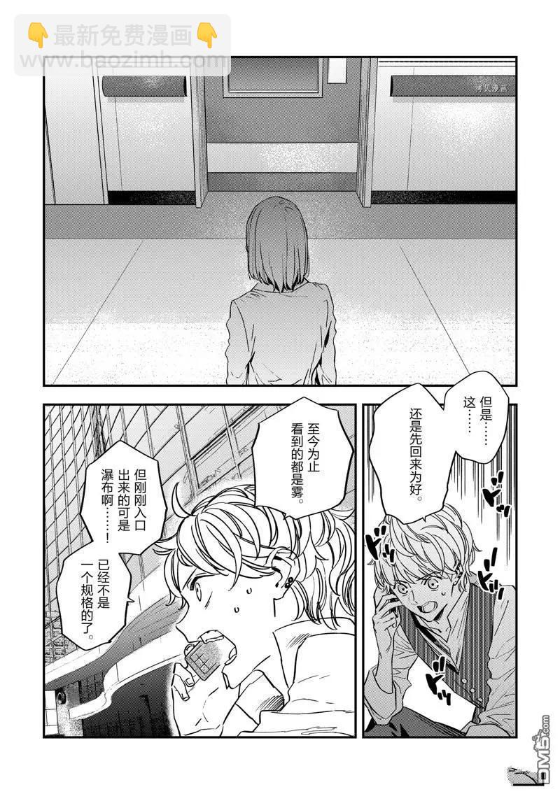 《Fate/strange fake》第24话 第15页