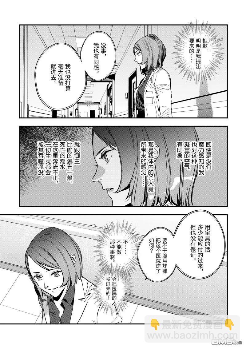 《Fate/strange fake》第24话 第16页