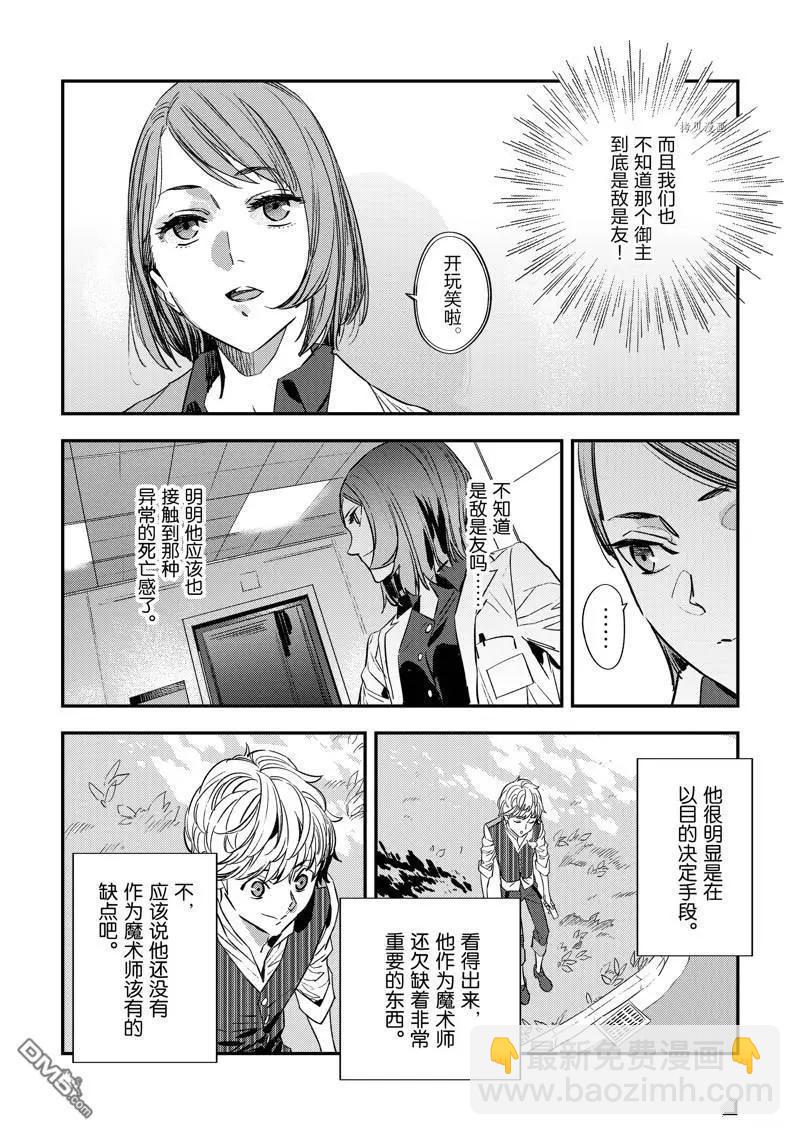 《Fate/strange fake》第24话 第17页