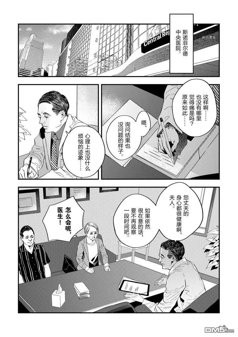 《Fate/strange fake》第24话 第1页