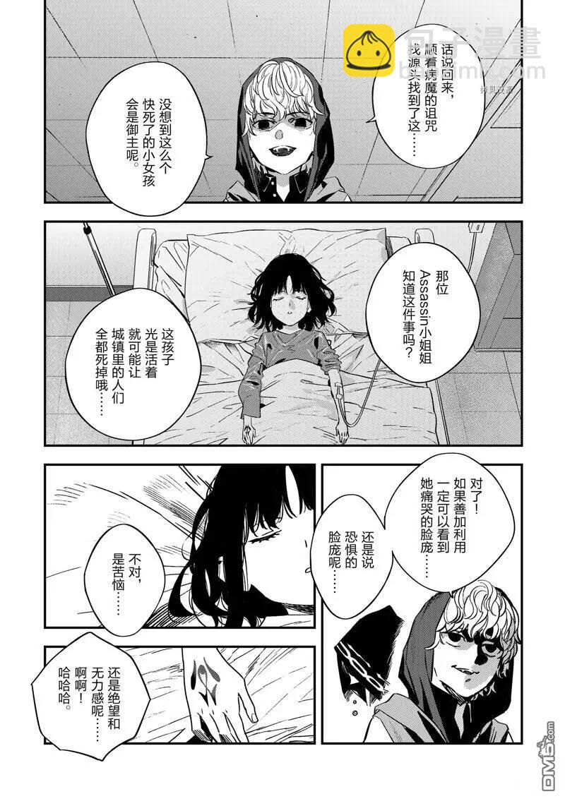 《Fate/strange fake》第24话 第20页