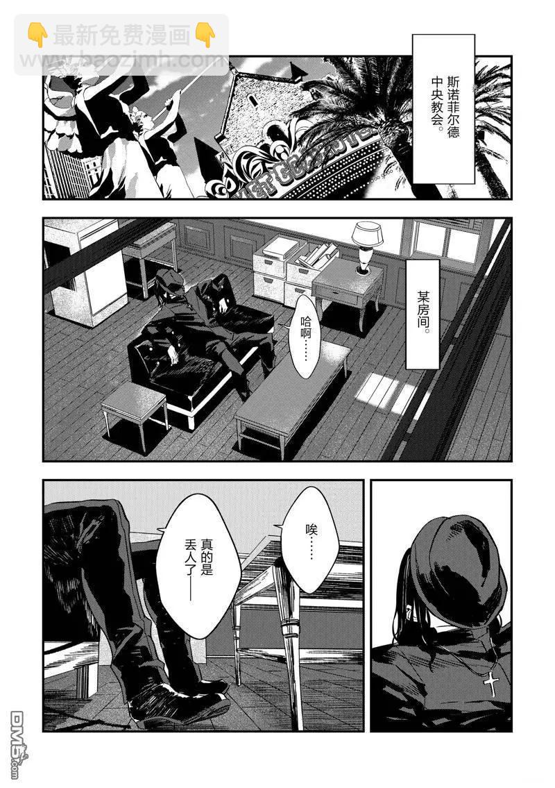 《Fate/strange fake》第24话 第21页