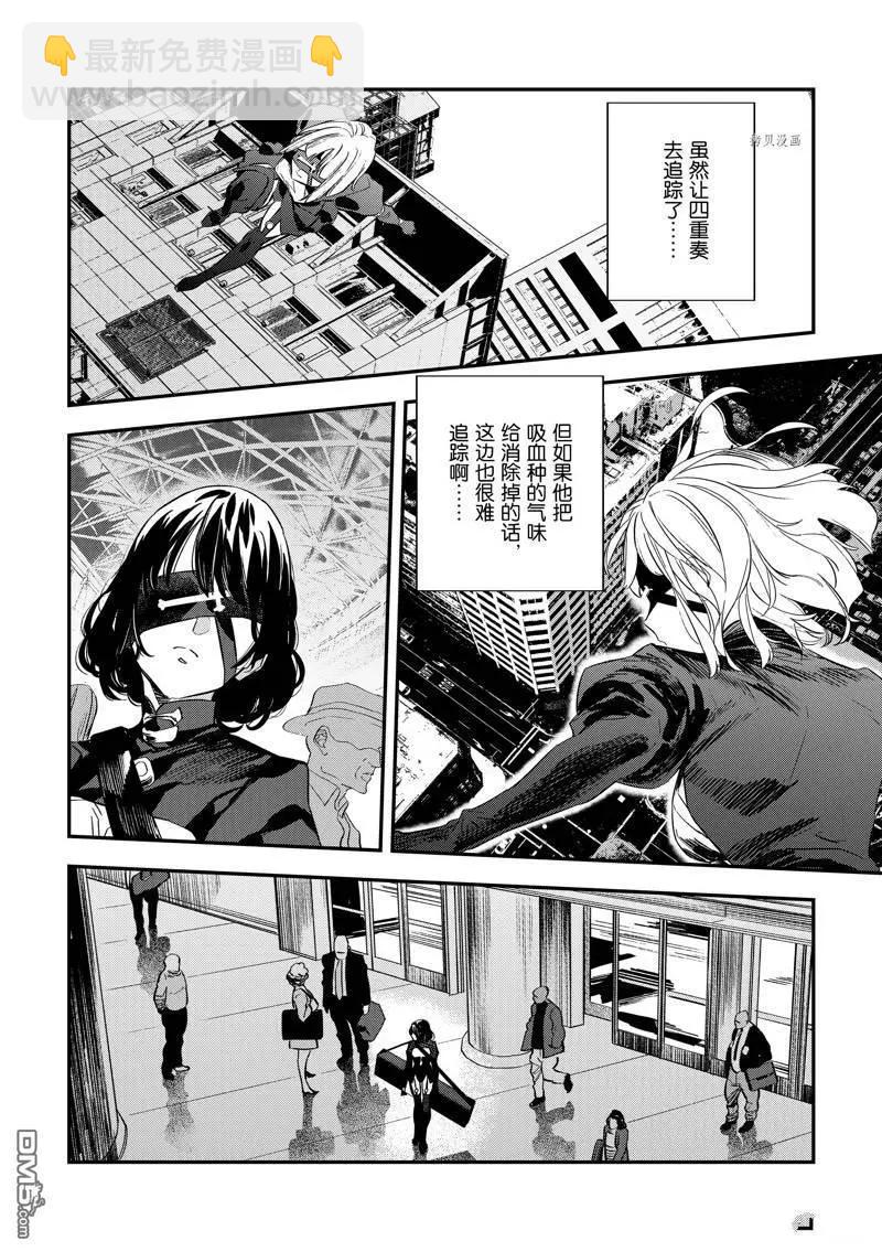 《Fate/strange fake》第24话 第23页