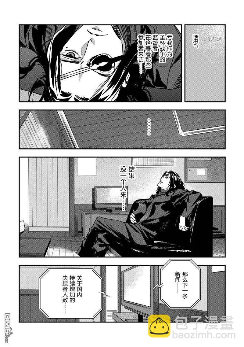 《Fate/strange fake》第24话 第25页