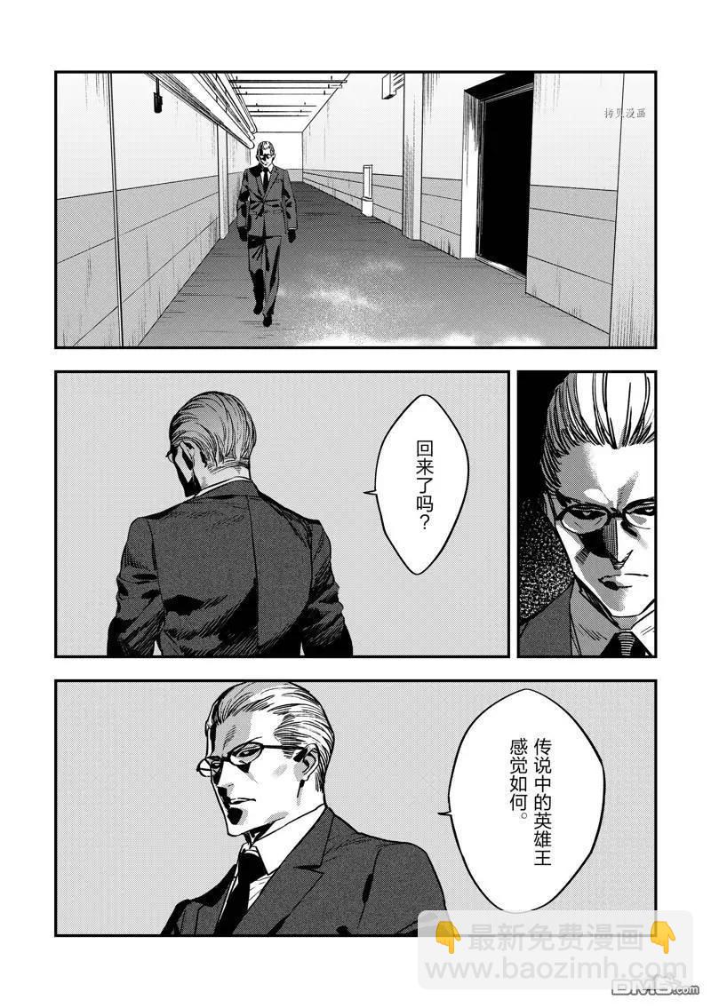 《Fate/strange fake》第24话 第27页