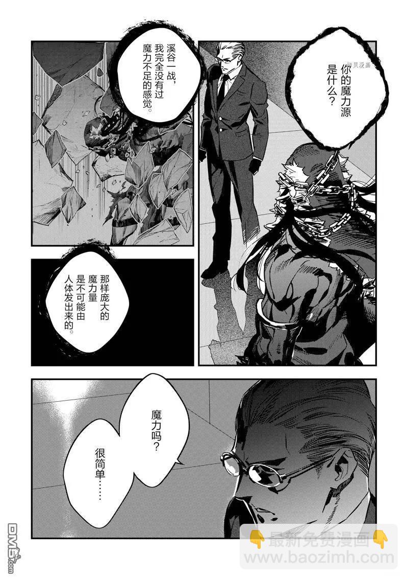 《Fate/strange fake》第24话 第29页