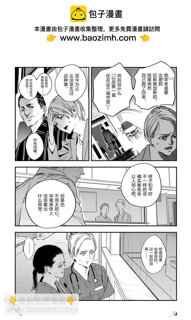 《Fate/strange fake》第24话 第2页