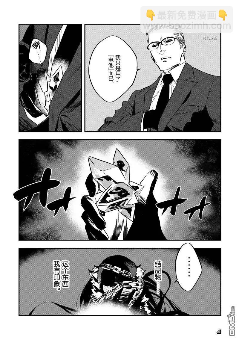 《Fate/strange fake》第24话 第30页