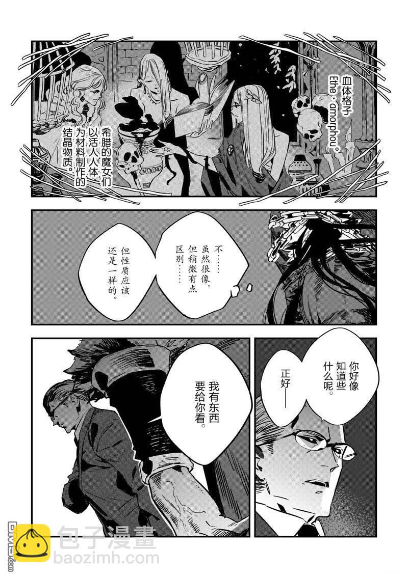 《Fate/strange fake》第24话 第31页