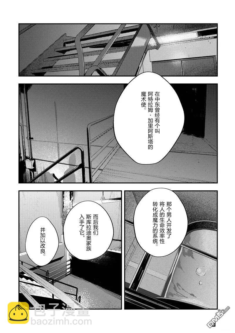 《Fate/strange fake》第24话 第32页