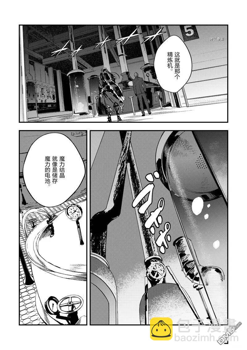 《Fate/strange fake》第24话 第33页
