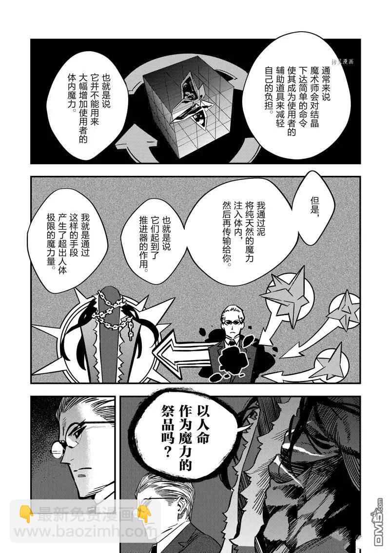 《Fate/strange fake》第24话 第34页