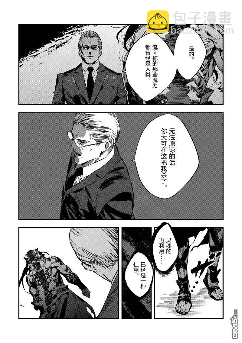 《Fate/strange fake》第24话 第35页