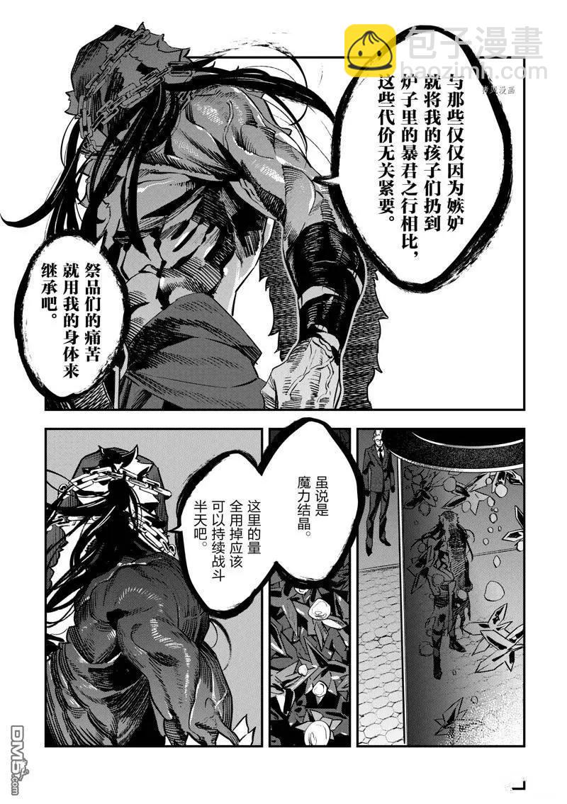《Fate/strange fake》第24话 第36页