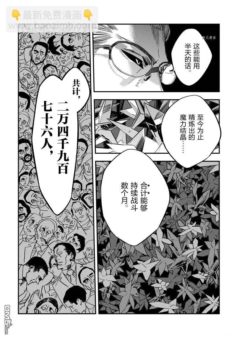 《Fate/strange fake》第24话 第37页