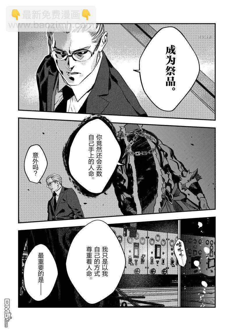 《Fate/strange fake》第24话 第38页