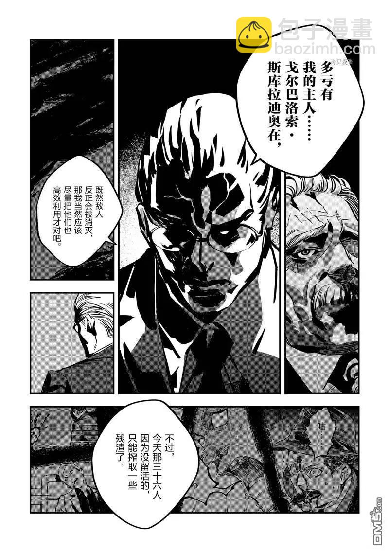 《Fate/strange fake》第24话 第39页