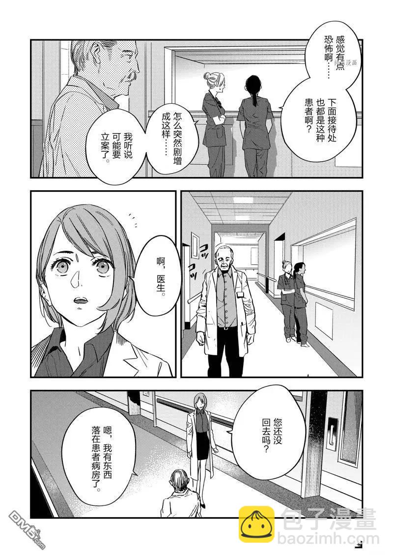 《Fate/strange fake》第24话 第3页