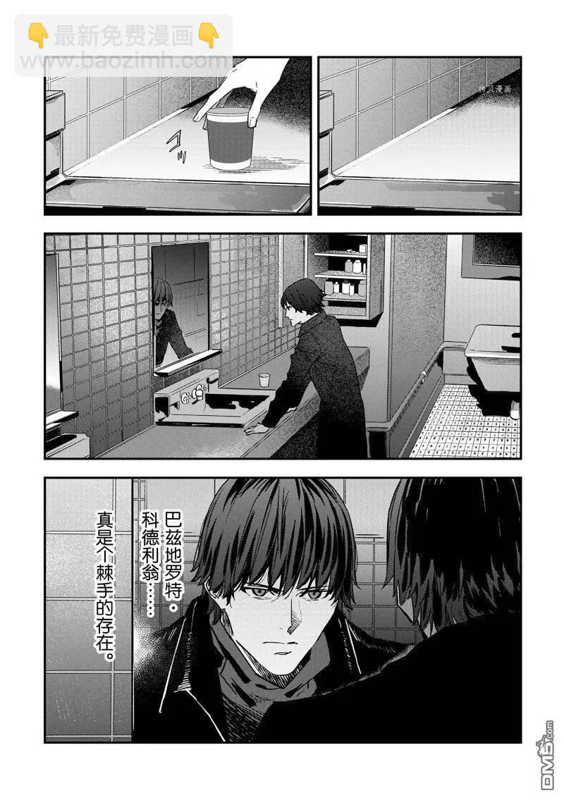 《Fate/strange fake》第24话 第40页