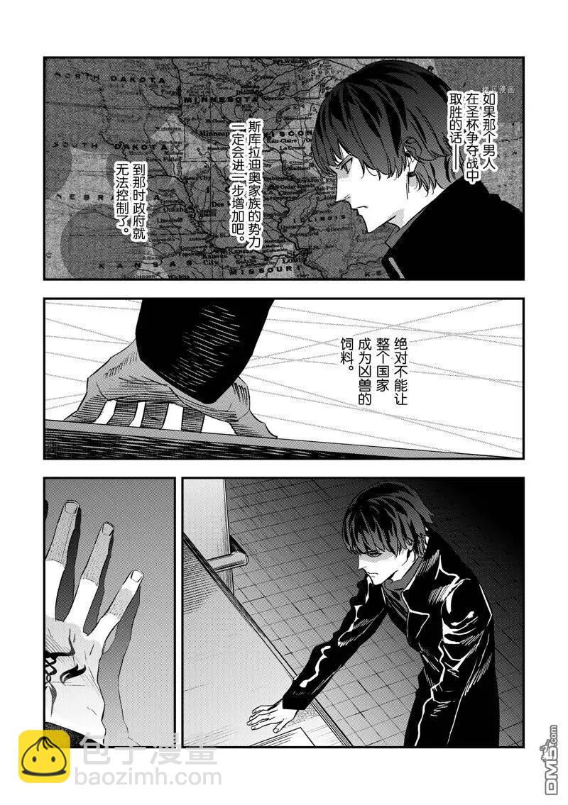 《Fate/strange fake》第24话 第41页