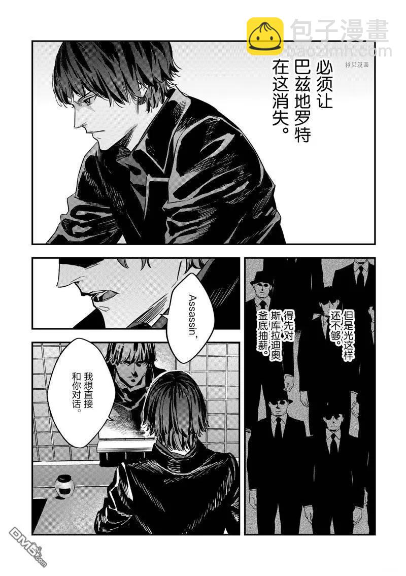 《Fate/strange fake》第24话 第42页