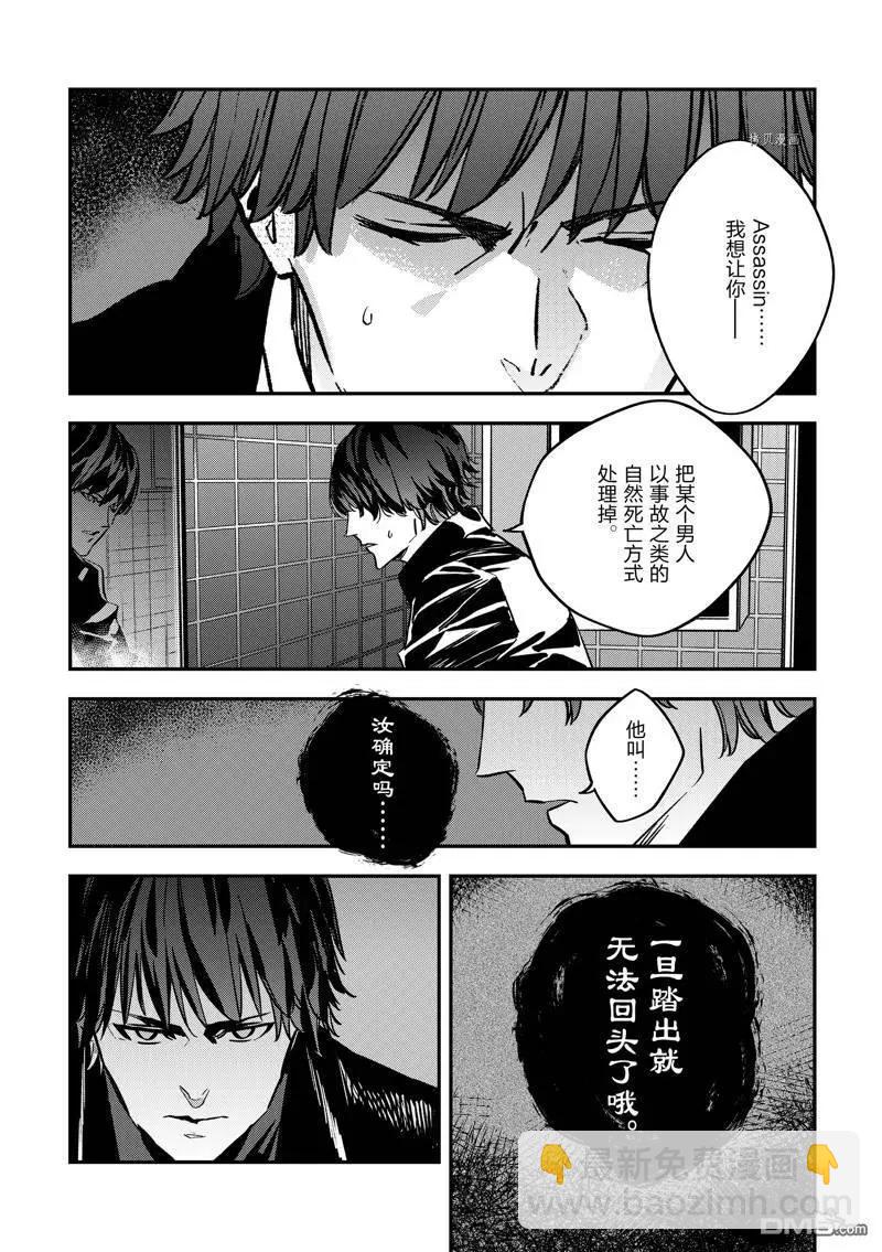 《Fate/strange fake》第24话 第44页