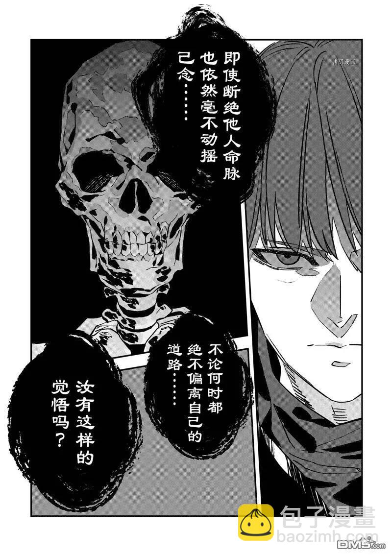 《Fate/strange fake》第24话 第46页