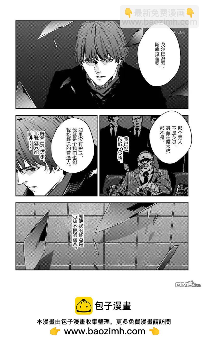 《Fate/strange fake》第24话 第49页