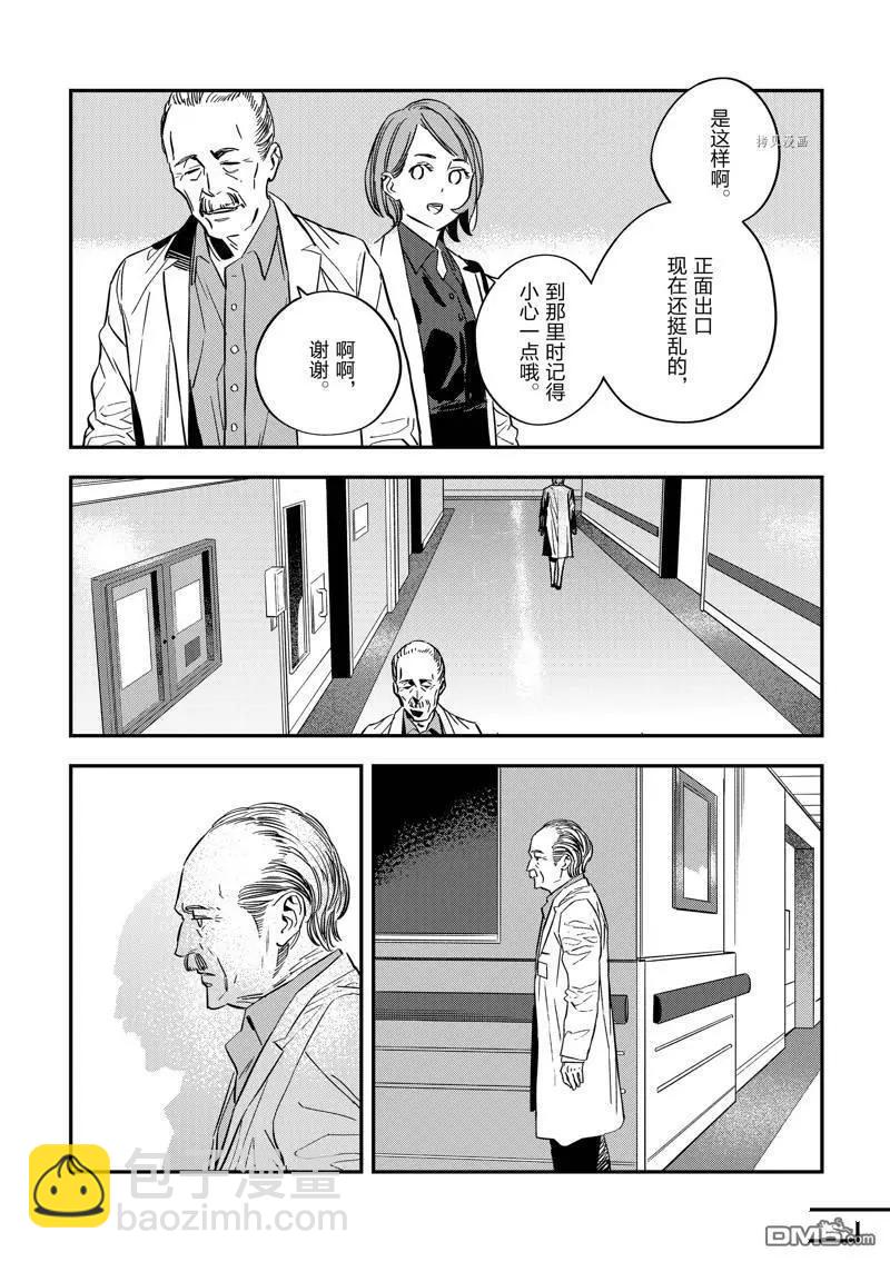 《Fate/strange fake》第24话 第4页