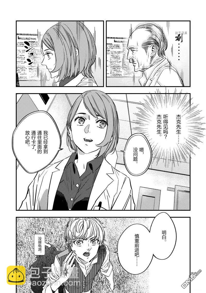 《Fate/strange fake》第24话 第5页