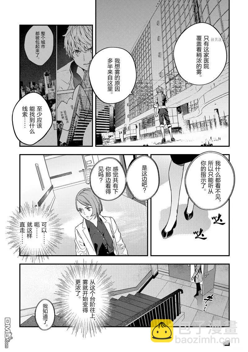 《Fate/strange fake》第24话 第6页