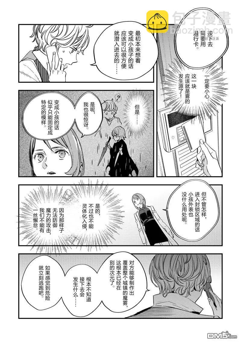 《Fate/strange fake》第24话 第7页