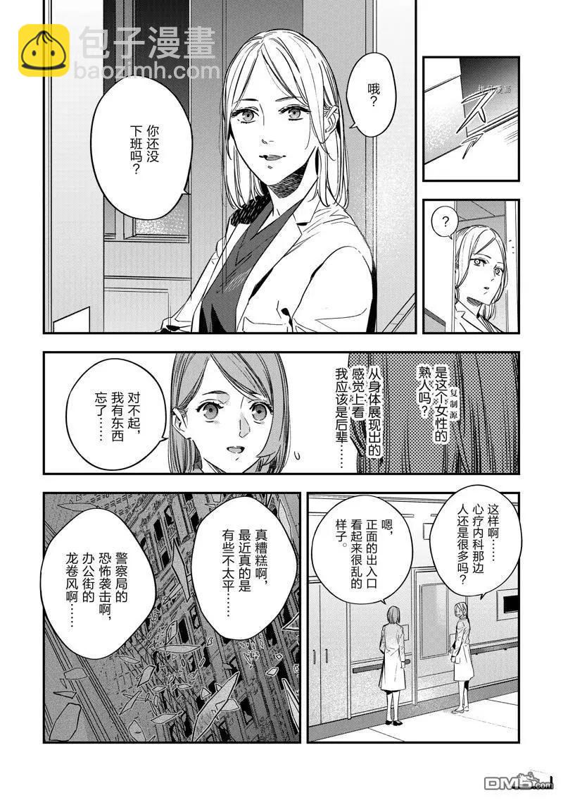 《Fate/strange fake》第24话 第9页