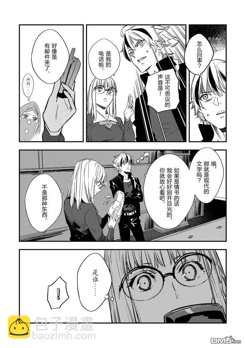 《Fate/strange fake》第25话 第11页