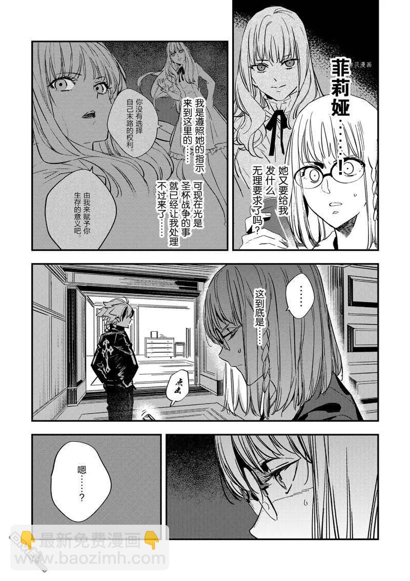 《Fate/strange fake》第25话 第12页