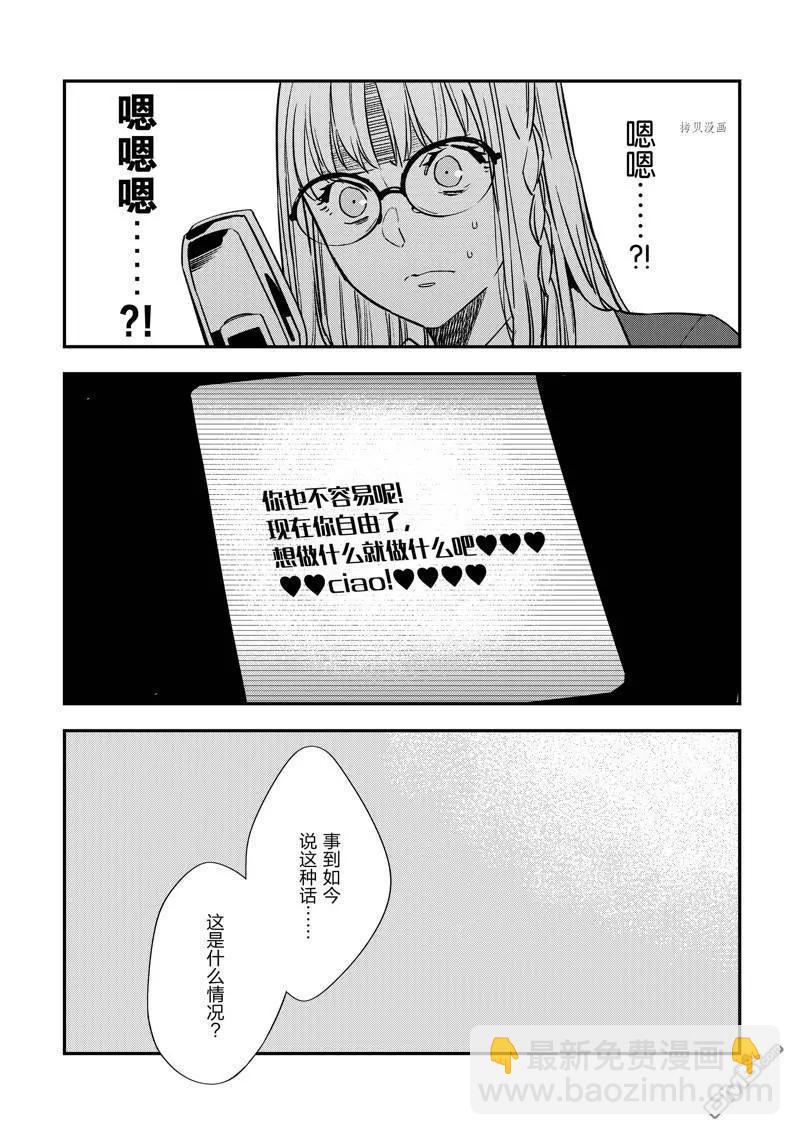 《Fate/strange fake》第25话 第13页