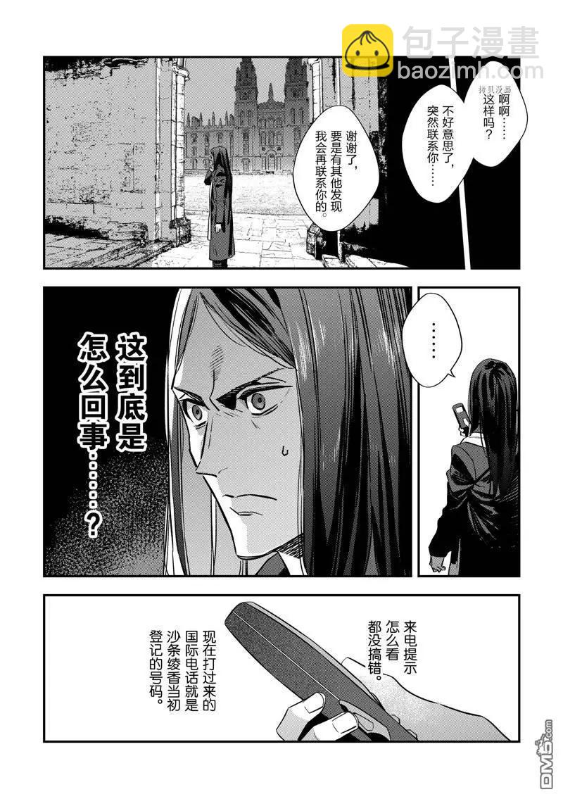《Fate/strange fake》第25话 第14页