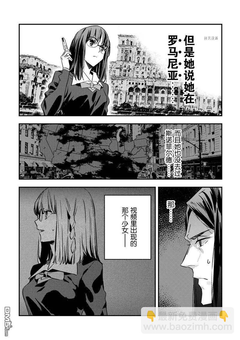 《Fate/strange fake》第25话 第15页
