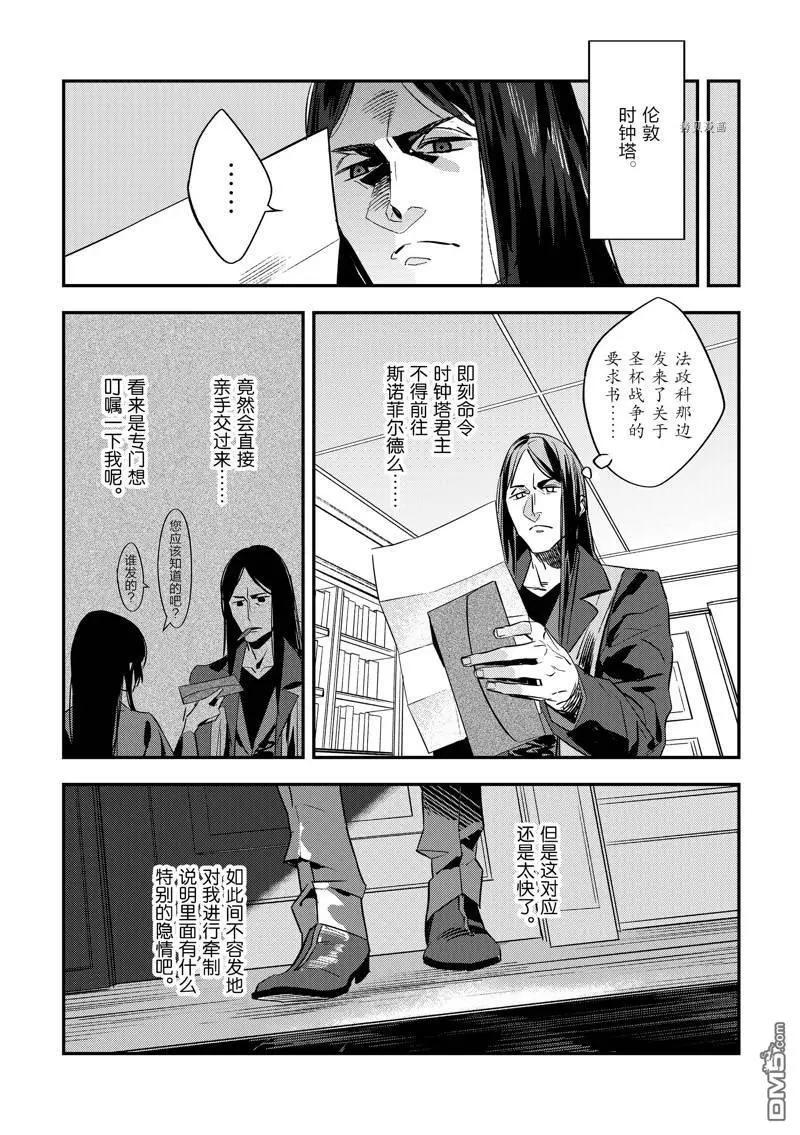 《Fate/strange fake》第25话 第1页